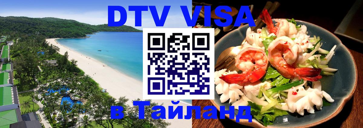 DTV Visa Thailand — прайс и условия, виза без дополнительных документов - 